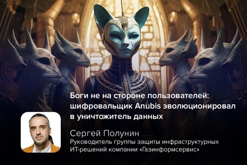 Боги не на стороне пользователей: шифровальщик Anubis эволюционировал в уничтожитель данных