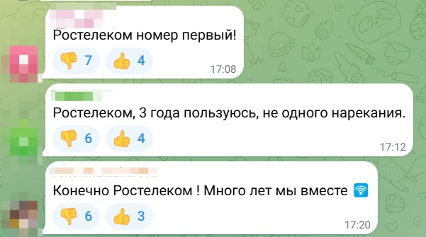 Несколько комментариев за «Ростелеком» идут подряд друг за другом