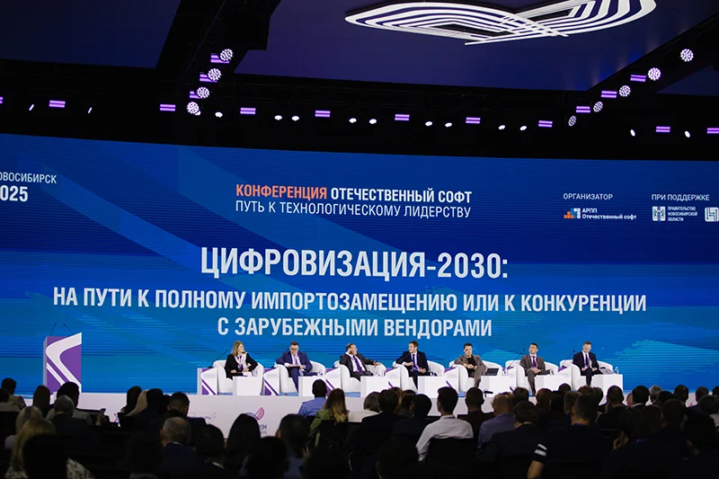 В Новосибирске прошла ежегодная ИТ-конференция АРПП для промышленников