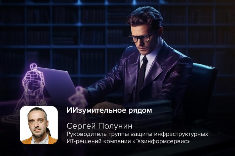 ИИзумительное рядом: эксперт Полунин о новой реальности