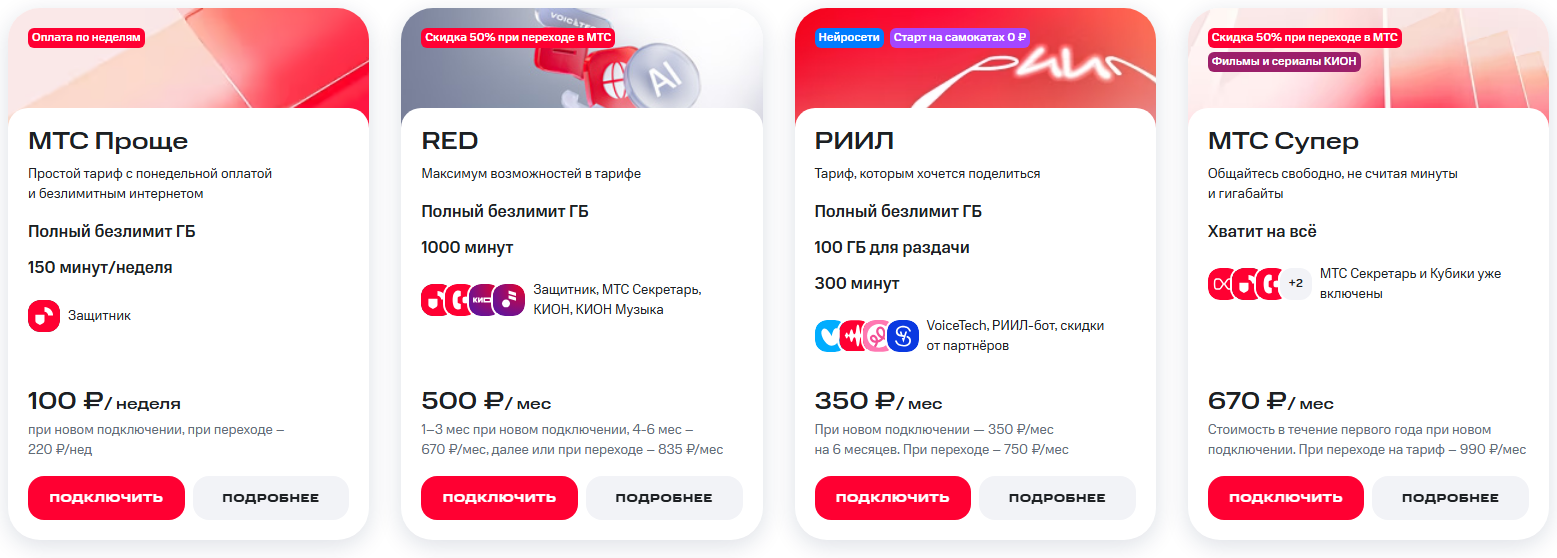 Линейка тарифов МТС для Новосибирска, краткое описание Линейка тарифов МТС для Новосибирска, краткое описание