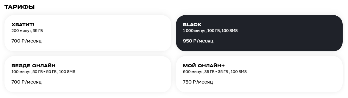 Самые популярные тарифы Т2 для жителей Новосибирска, краткое описание Самые популярные тарифы Т2 для жителей Новосибирска, краткое описание