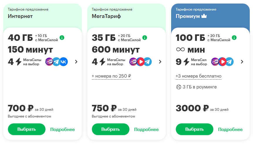 Тарифы «Интернет», «МегаТариф» и «Премиум» для Новосибирска, краткое описание Тарифы «Интернет», «МегаТариф» и «Премиум» для Новосибирска, краткое описание