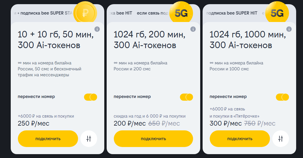 Наиболее популярные подписки Билайна для жителей Красноярска, краткое описание Наиболее популярные подписки Билайна для жителей Красноярска, краткое описание