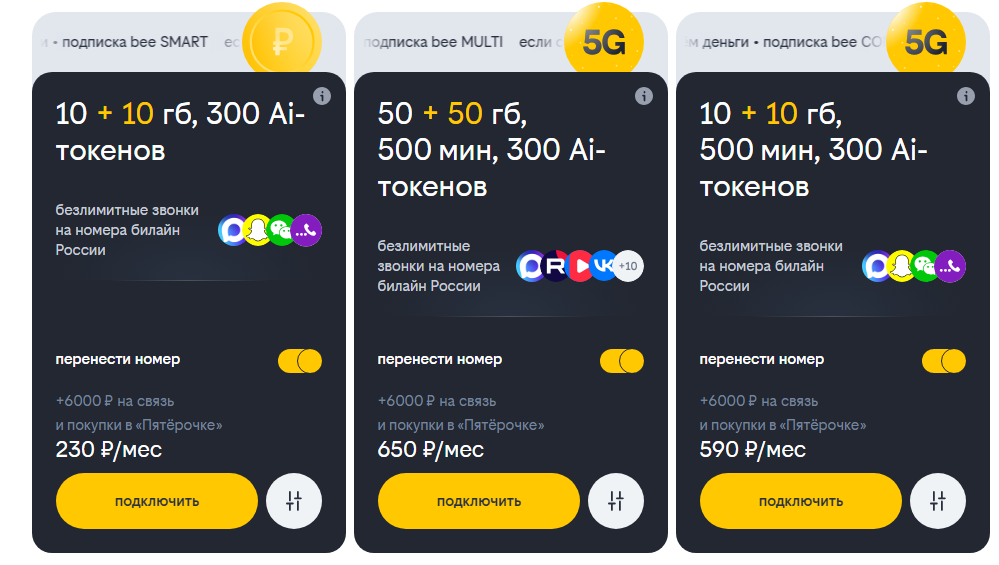 Подписки Билайна для жителей Красноярска, краткое описание Подписки Билайна для жителей Красноярска, краткое описание