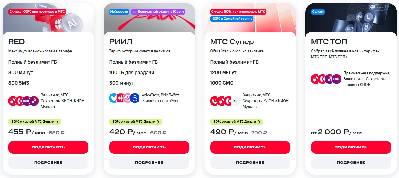 Линейка тарифов МТС для Красноярска, краткое описание Линейка тарифов МТС для Красноярска, краткое описание