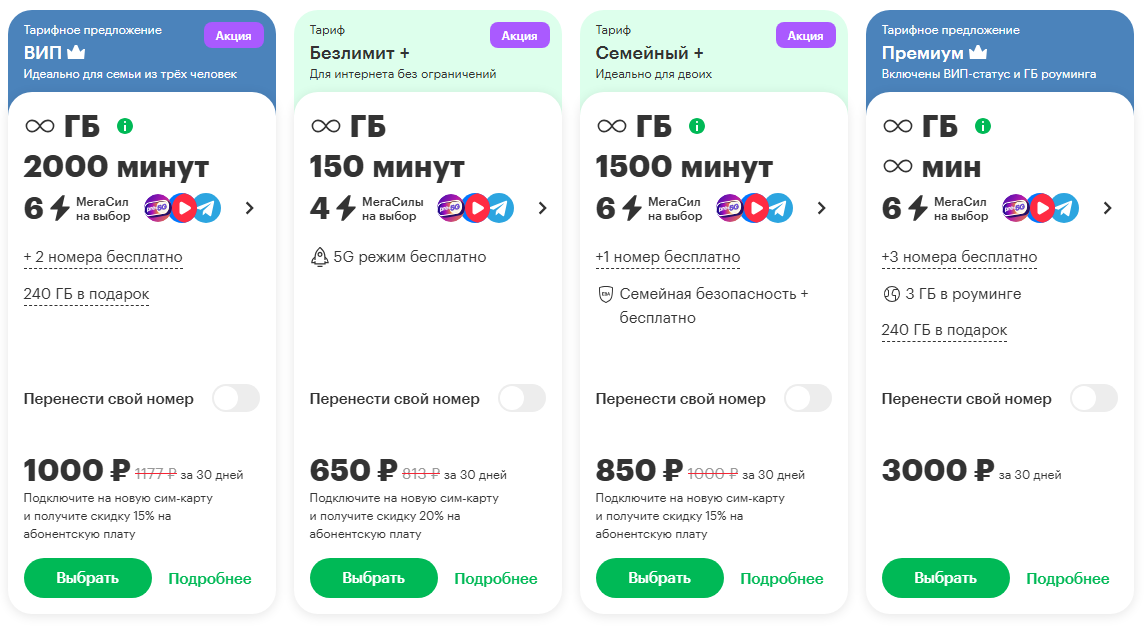 Линейка тарифов «МегаФон 3.0» для Красноярска, краткое описание Линейка тарифов «МегаФон 3.0» для Красноярска, краткое описание
