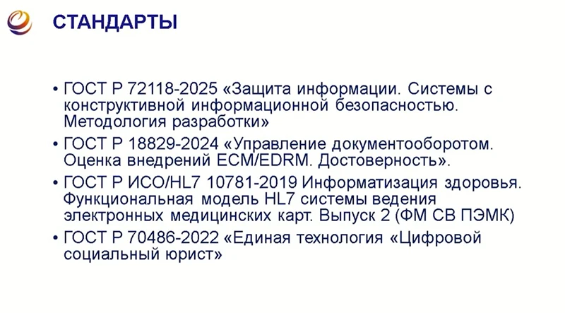 Стандарты, содержащие определения доверенной среды